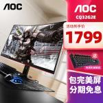 AOC 32英寸 2K高清 曲面显示器 电竞165HZ 1MS 台式电脑游戏液晶显示屏幕窄边框低蓝光 2K 155HZ 曲面1500R CQ32G2E