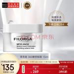 菲洛嘉（Filorga） 十全大补面膜 50ml 舒缓皮肤 深度补水 护肤礼物