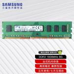 三星（SAMSUNG） 台式机内存条DDR4DDR5DIY装机原厂内存适用华硕惠普宏碁等品牌 台式机内存条 ddr3 160012800 8g