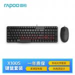 雷柏（Rapoo） X100S 键鼠套装 有线键鼠套装 办公键盘鼠标套装 防泼溅 电脑键盘 笔记本键盘 黑色