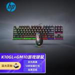惠普（HP） K10GL 有线87键TKL机械键盘 USB有线电竞键盘带背光 游戏混光键盘 机械键盘 区域混光茶轴+鼠标套装