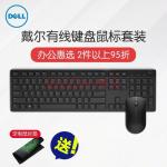 戴尔（DELL） 有线键盘鼠标套装 办公键鼠 笔记本台式电脑键鼠 USB接口 KB216键盘+MS116鼠标 黑色