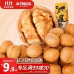 三只松鼠 原味纸皮核桃 坚果炒货休闲零食新疆阿克苏地方特产210g袋