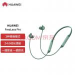 华为HUAWEI FreeLace Pro 无线耳机蓝牙耳机运动耳机智慧闪连快充双重降噪耳机 云杉绿
