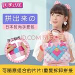 日本Pacherie佩奇莉手工DIY拼包包创意玩具小学生女孩生日礼物568910女童7-14岁 PCR-001粉色甜心手提款-1个装-可拼3种款式